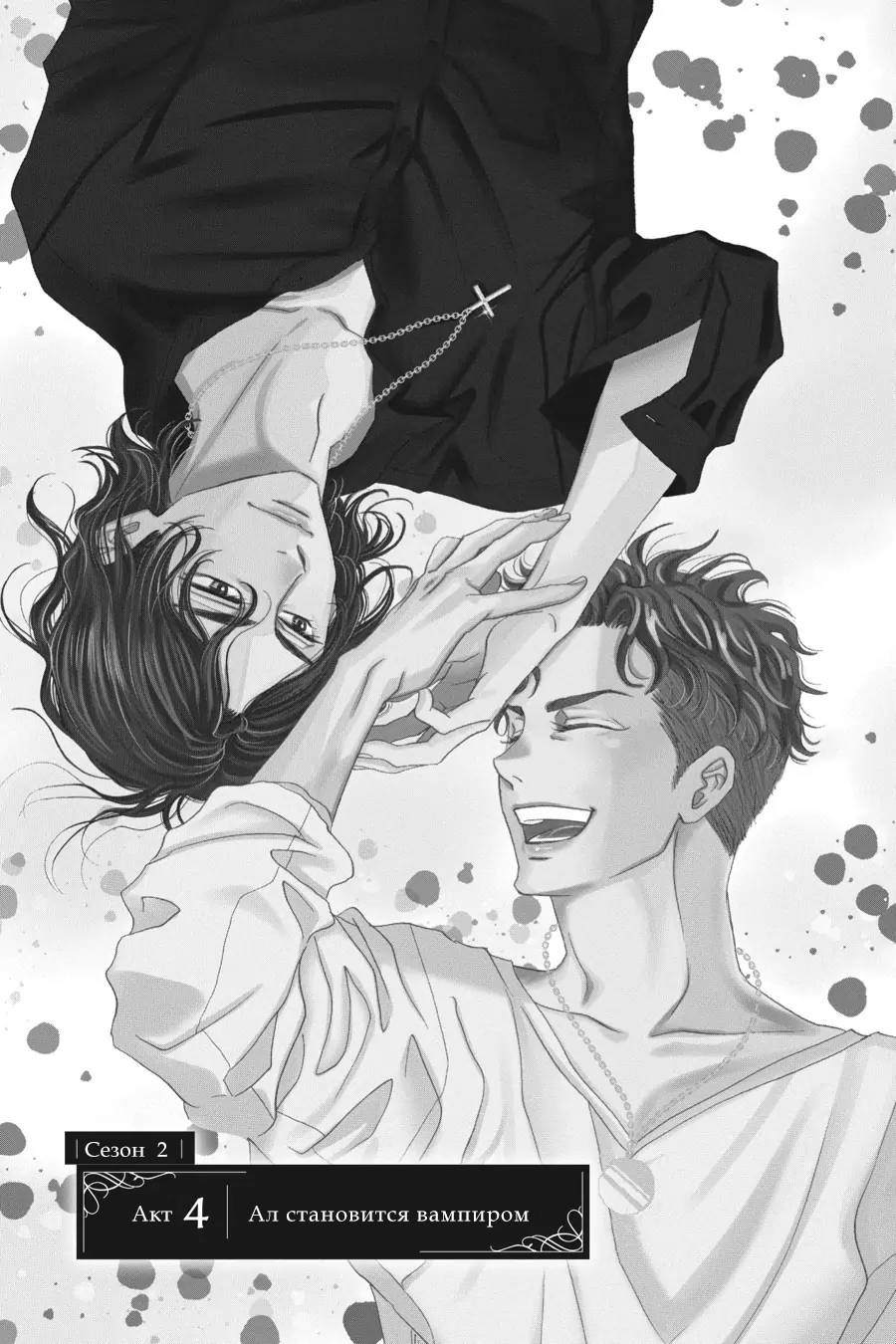 Манга Вампир и его весёлые компаньоны - Глава 12 Страница 6