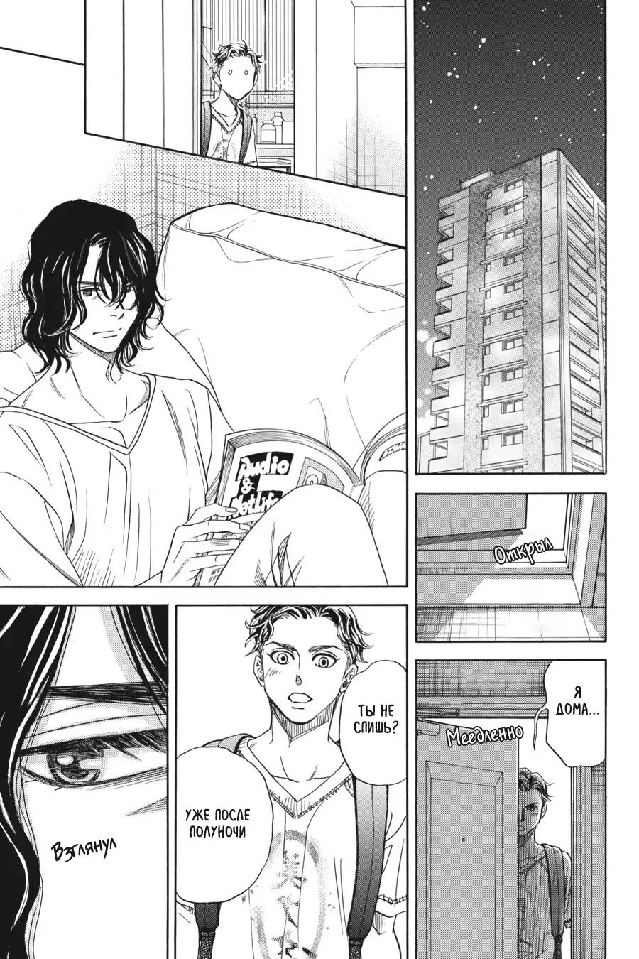 Манга Вампир и его весёлые компаньоны - Глава 12 Страница 26