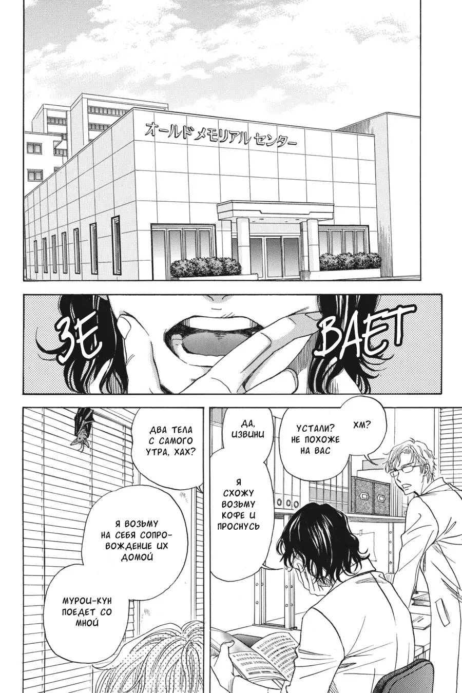 Манга Вампир и его весёлые компаньоны - Глава 12 Страница 35