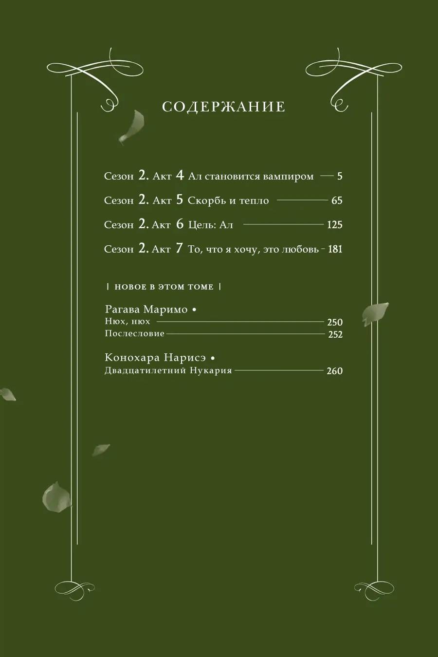 Манга Вампир и его весёлые компаньоны - Глава 12 Страница 5