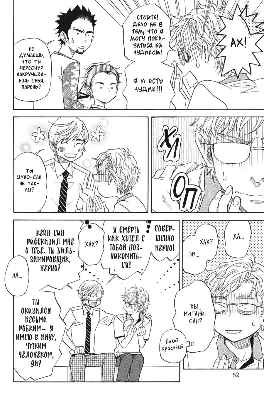 Манга Вампир и его весёлые компаньоны - Глава 12 Страница 53