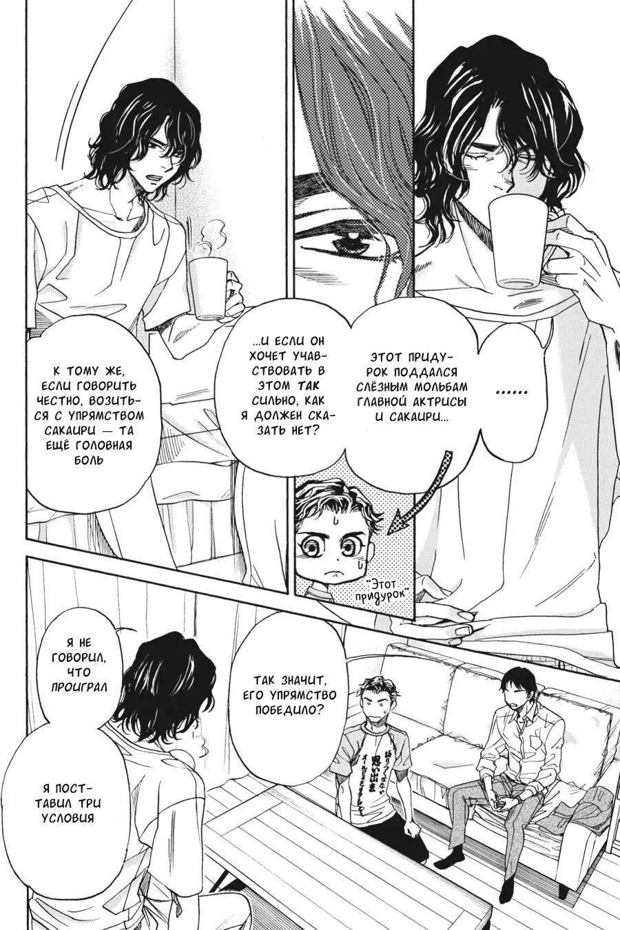 Манга Вампир и его весёлые компаньоны - Глава 12 Страница 13