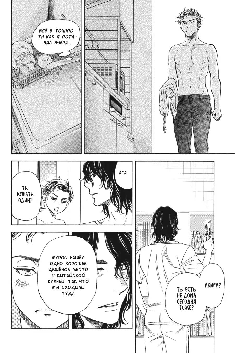 Манга Вампир и его весёлые компаньоны - Глава 12 Страница 29