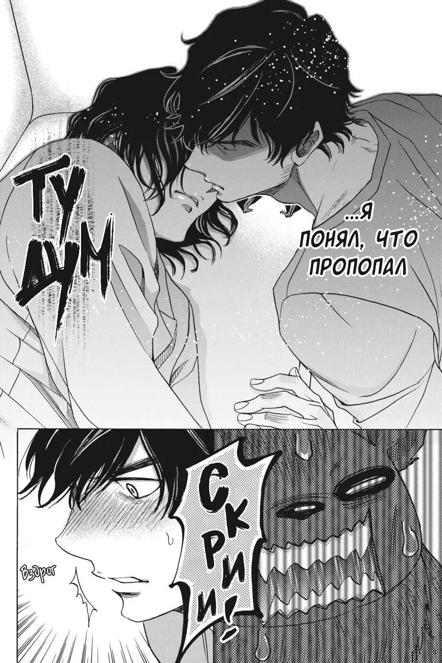 Манга Вампир и его весёлые компаньоны - Глава 12 Страница 41