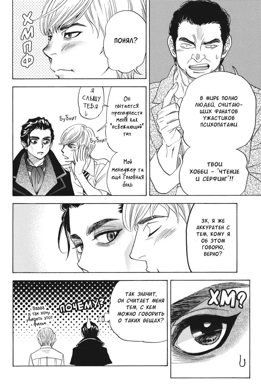 Манга Вампир и его весёлые компаньоны - Глава 12 Страница 57