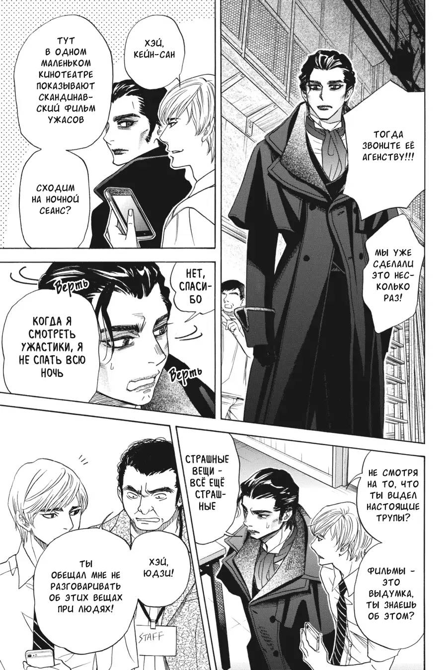 Манга Вампир и его весёлые компаньоны - Глава 12 Страница 56