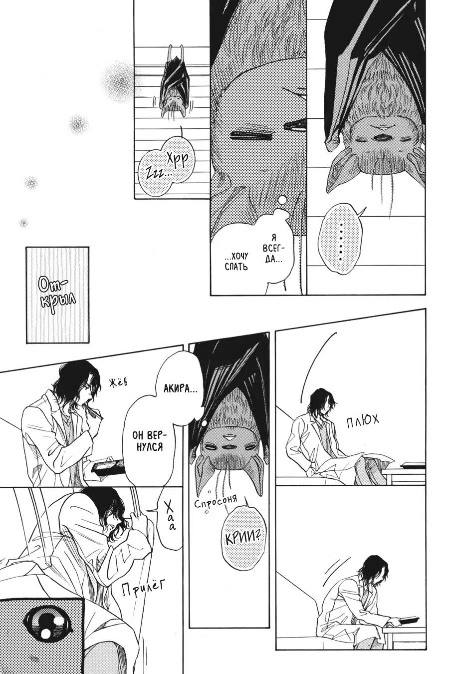 Манга Вампир и его весёлые компаньоны - Глава 12 Страница 36