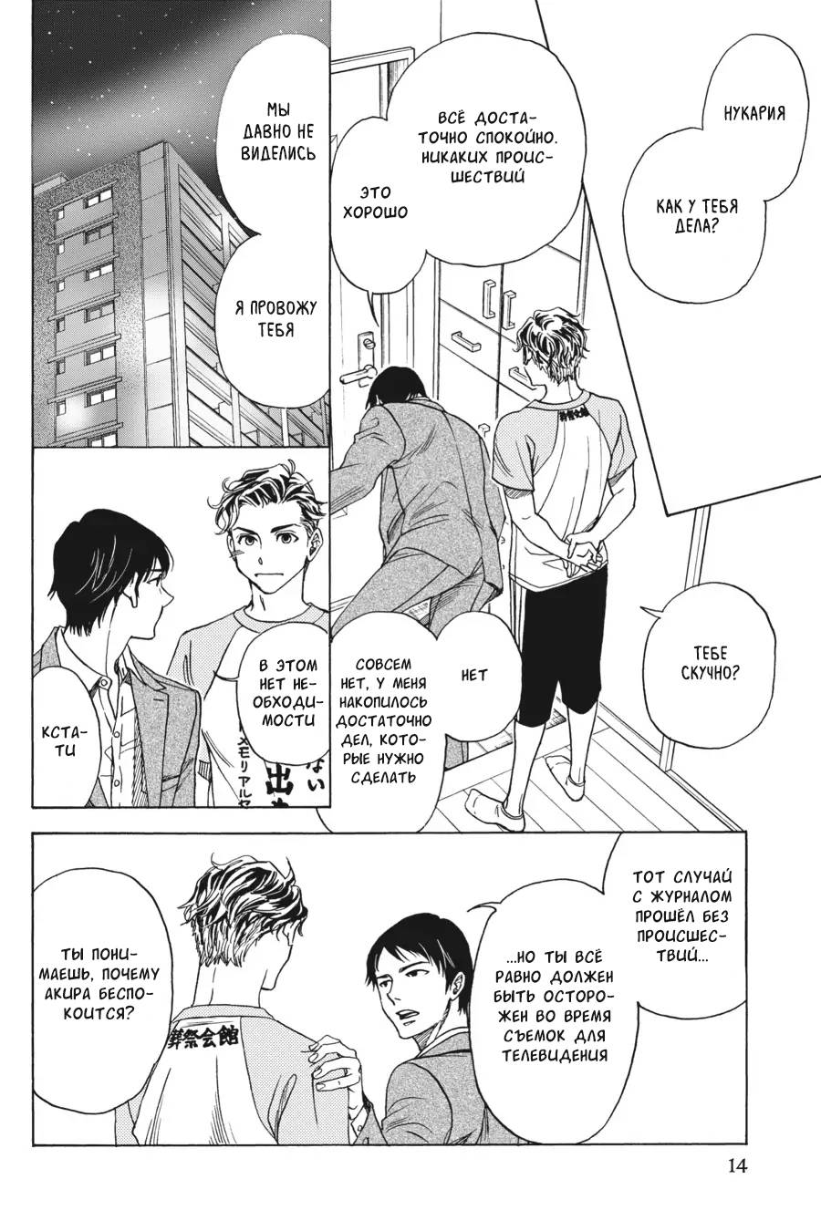 Манга Вампир и его весёлые компаньоны - Глава 12 Страница 15