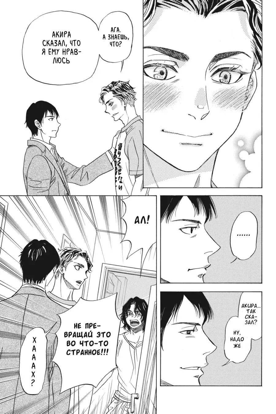 Манга Вампир и его весёлые компаньоны - Глава 12 Страница 16