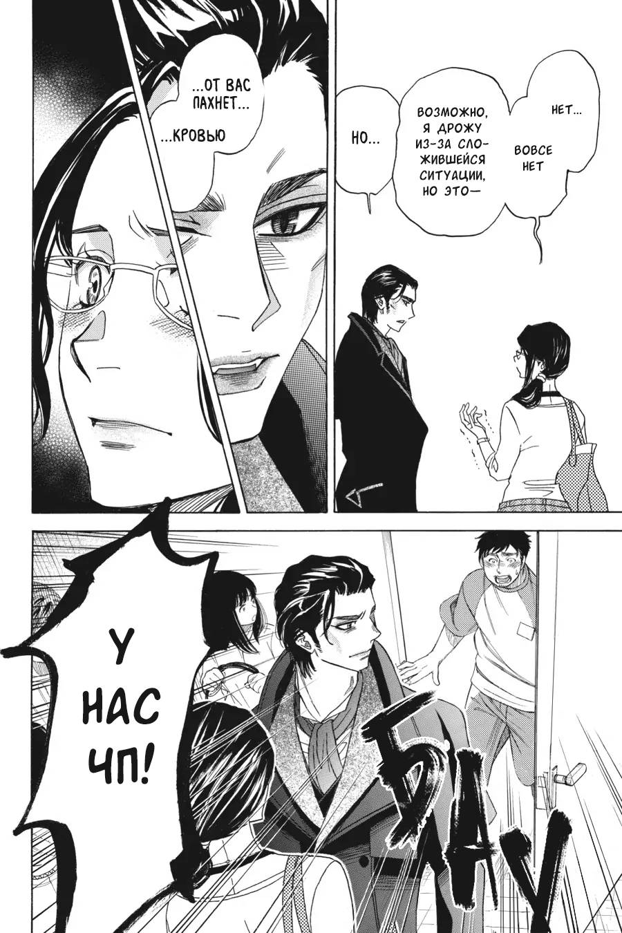 Манга Вампир и его весёлые компаньоны - Глава 12 Страница 61