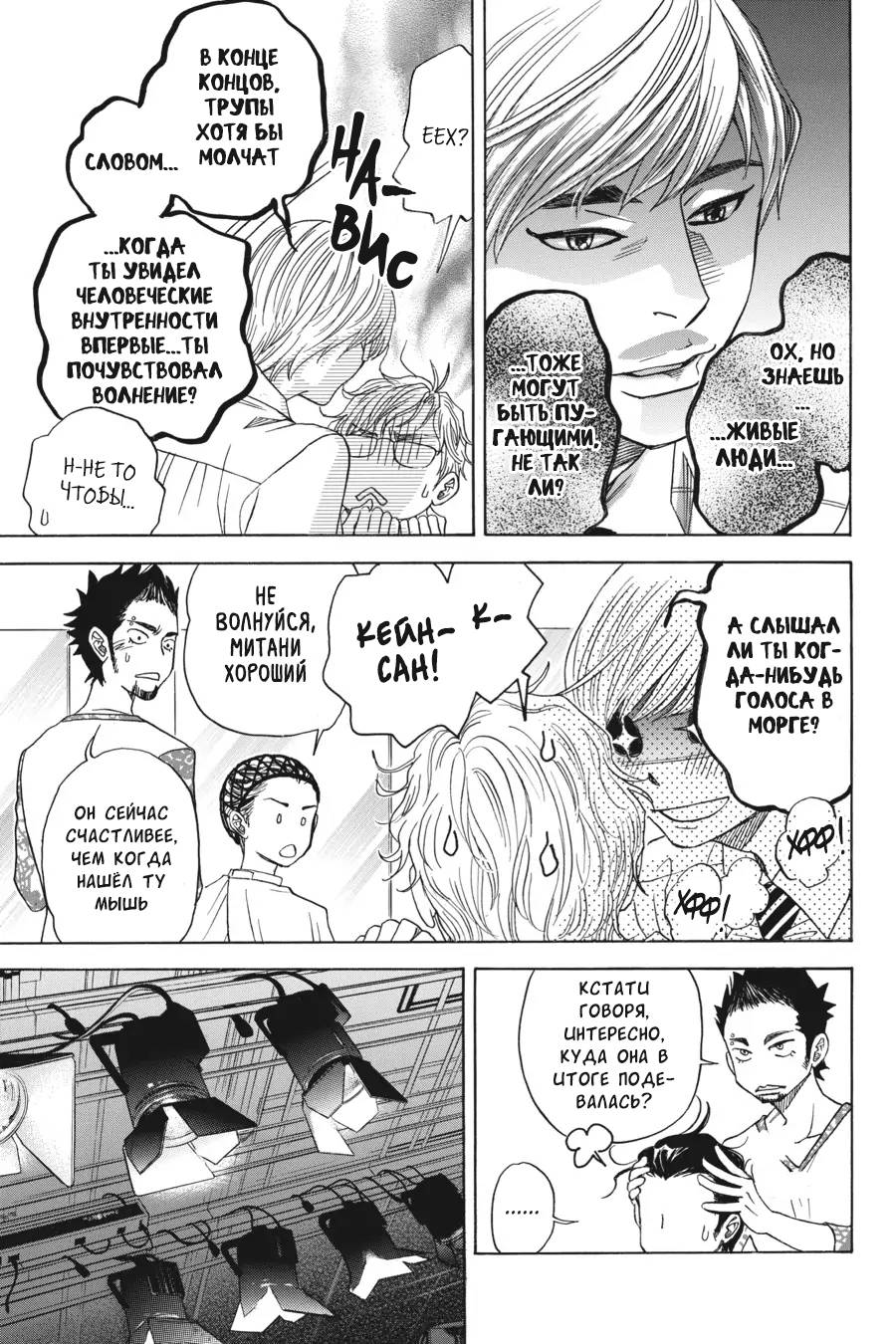 Манга Вампир и его весёлые компаньоны - Глава 12 Страница 54