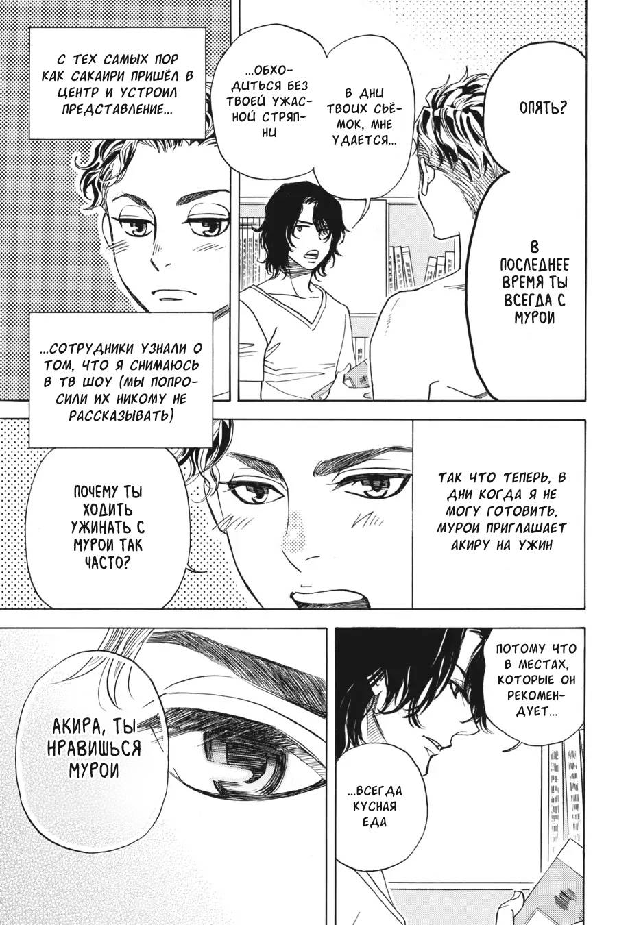 Манга Вампир и его весёлые компаньоны - Глава 12 Страница 30