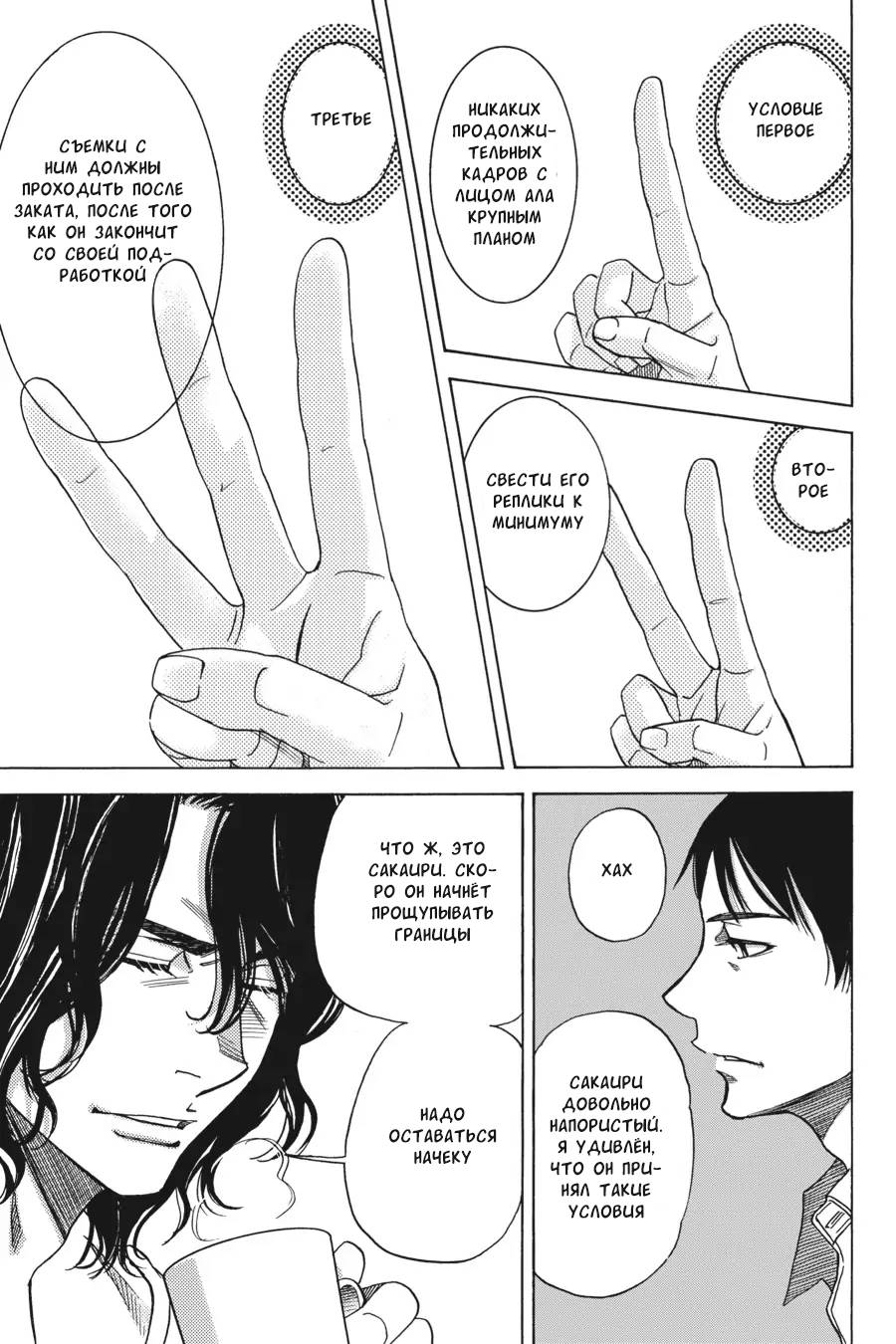 Манга Вампир и его весёлые компаньоны - Глава 12 Страница 14