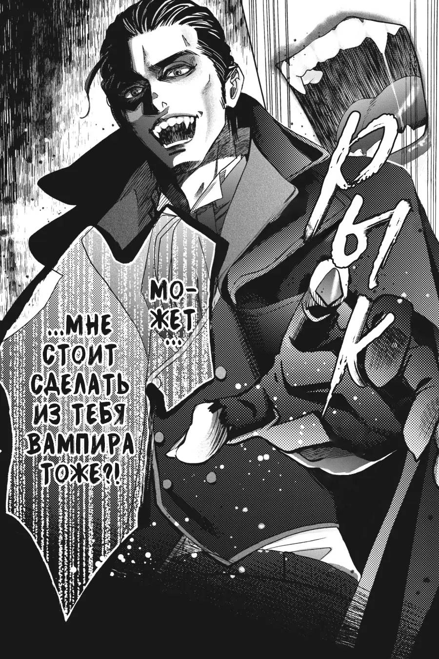 Манга Вампир и его весёлые компаньоны - Глава 12 Страница 25