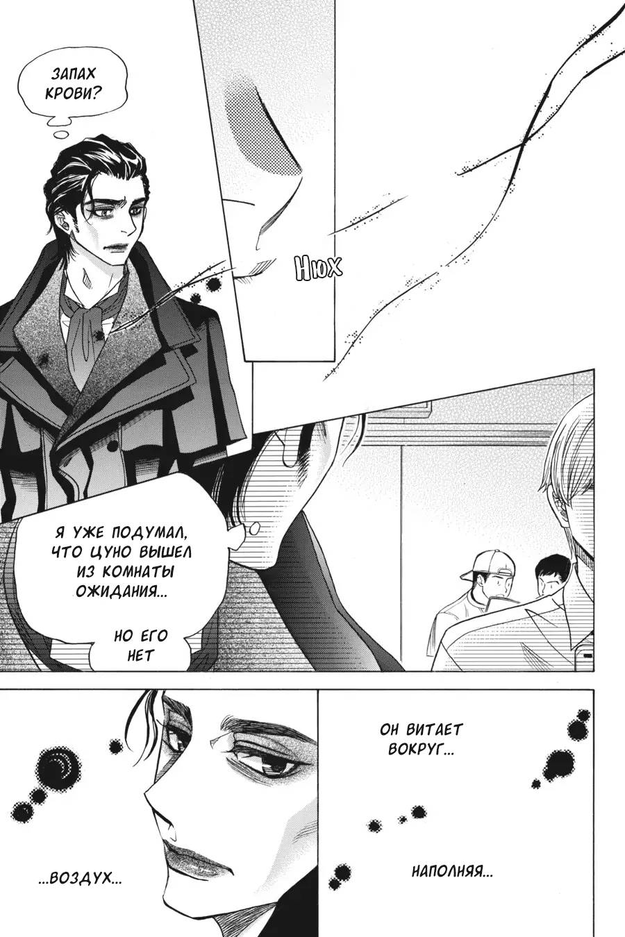 Манга Вампир и его весёлые компаньоны - Глава 12 Страница 58