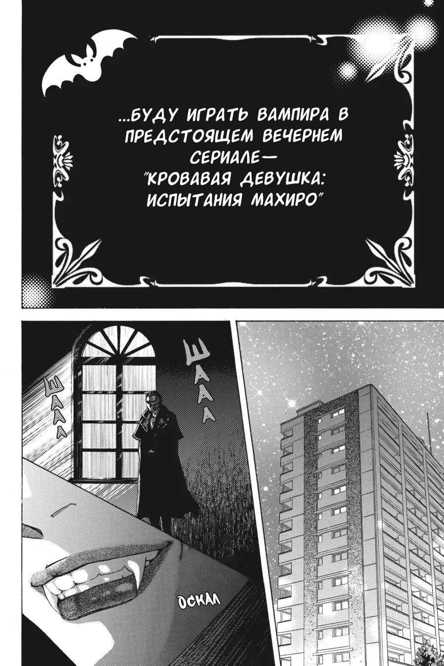 Манга Вампир и его весёлые компаньоны - Глава 12 Страница 9