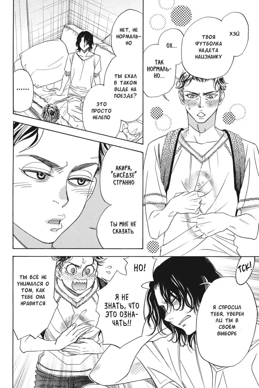 Манга Вампир и его весёлые компаньоны - Глава 12 Страница 27