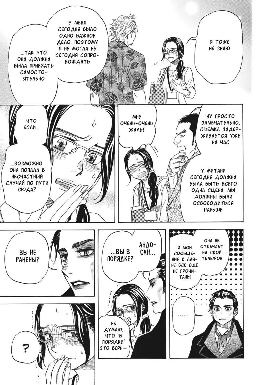 Манга Вампир и его весёлые компаньоны - Глава 12 Страница 60