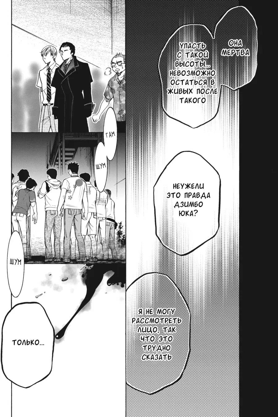 Манга Вампир и его весёлые компаньоны - Глава 12 Страница 63