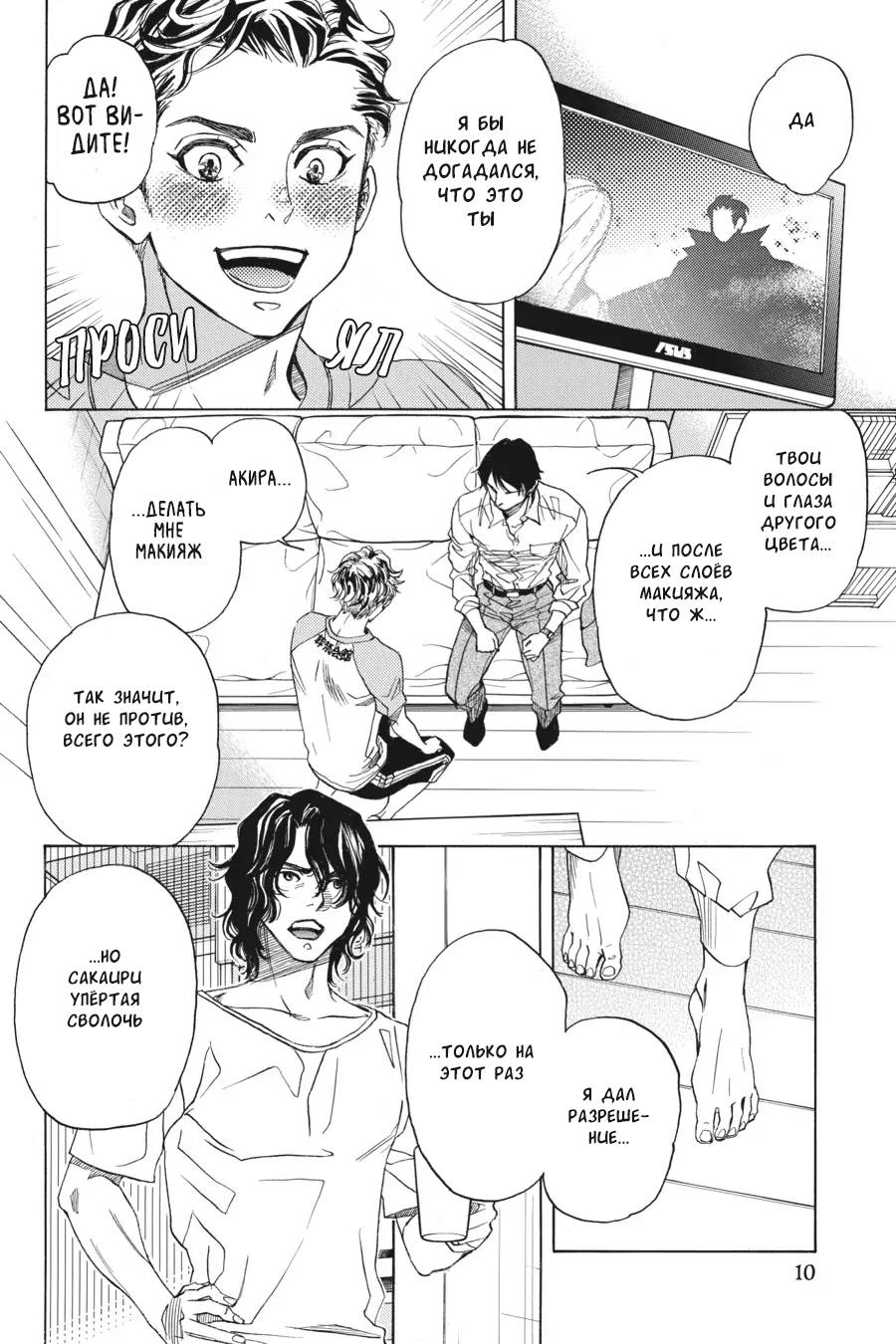 Манга Вампир и его весёлые компаньоны - Глава 12 Страница 11