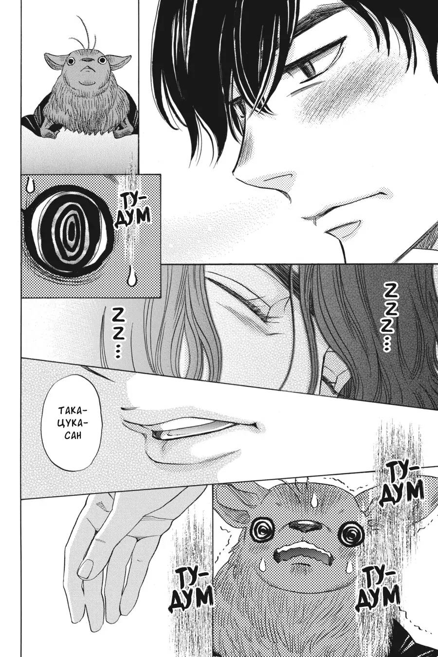 Манга Вампир и его весёлые компаньоны - Глава 12 Страница 39