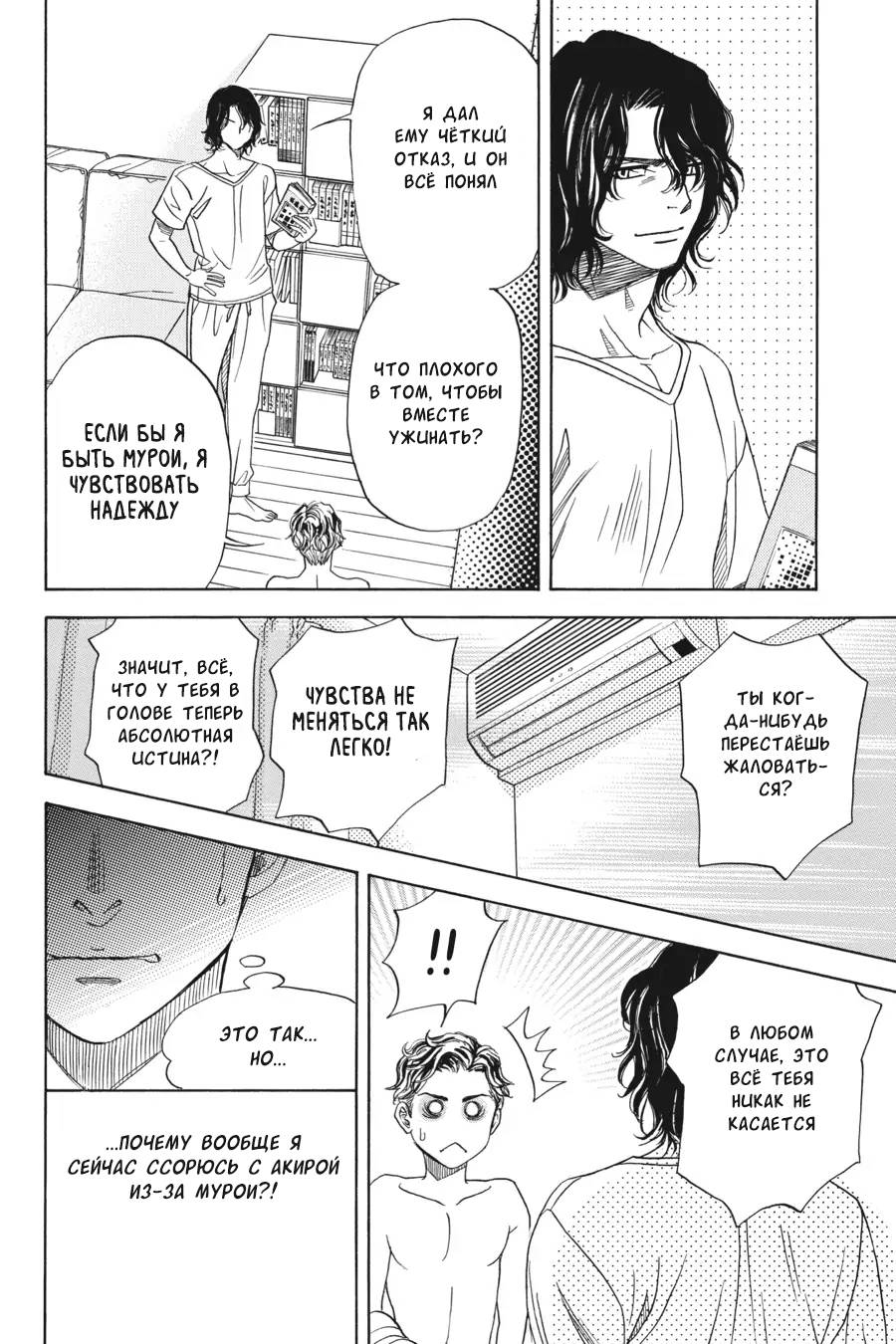 Манга Вампир и его весёлые компаньоны - Глава 12 Страница 31