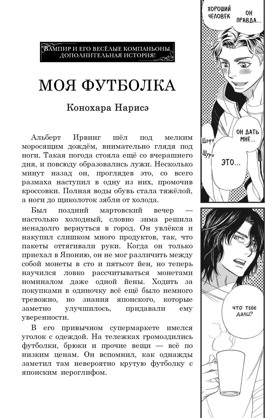 Манга Вампир и его весёлые компаньоны - Глава 11.3 Страница 1