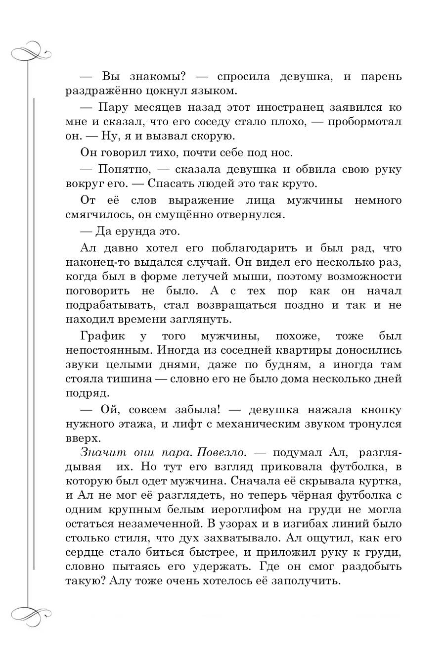 Манга Вампир и его весёлые компаньоны - Глава 11.3 Страница 4