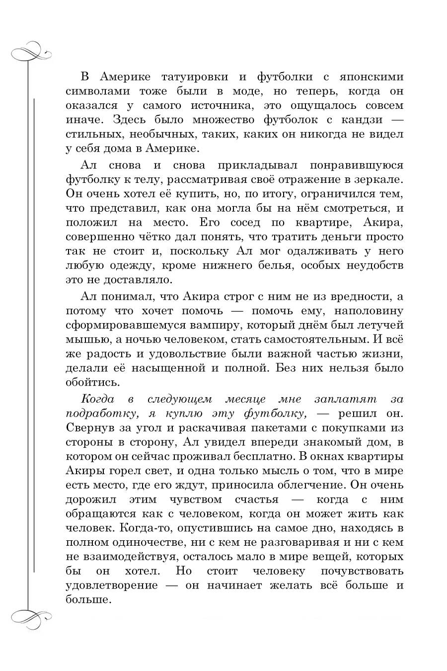 Манга Вампир и его весёлые компаньоны - Глава 11.3 Страница 2