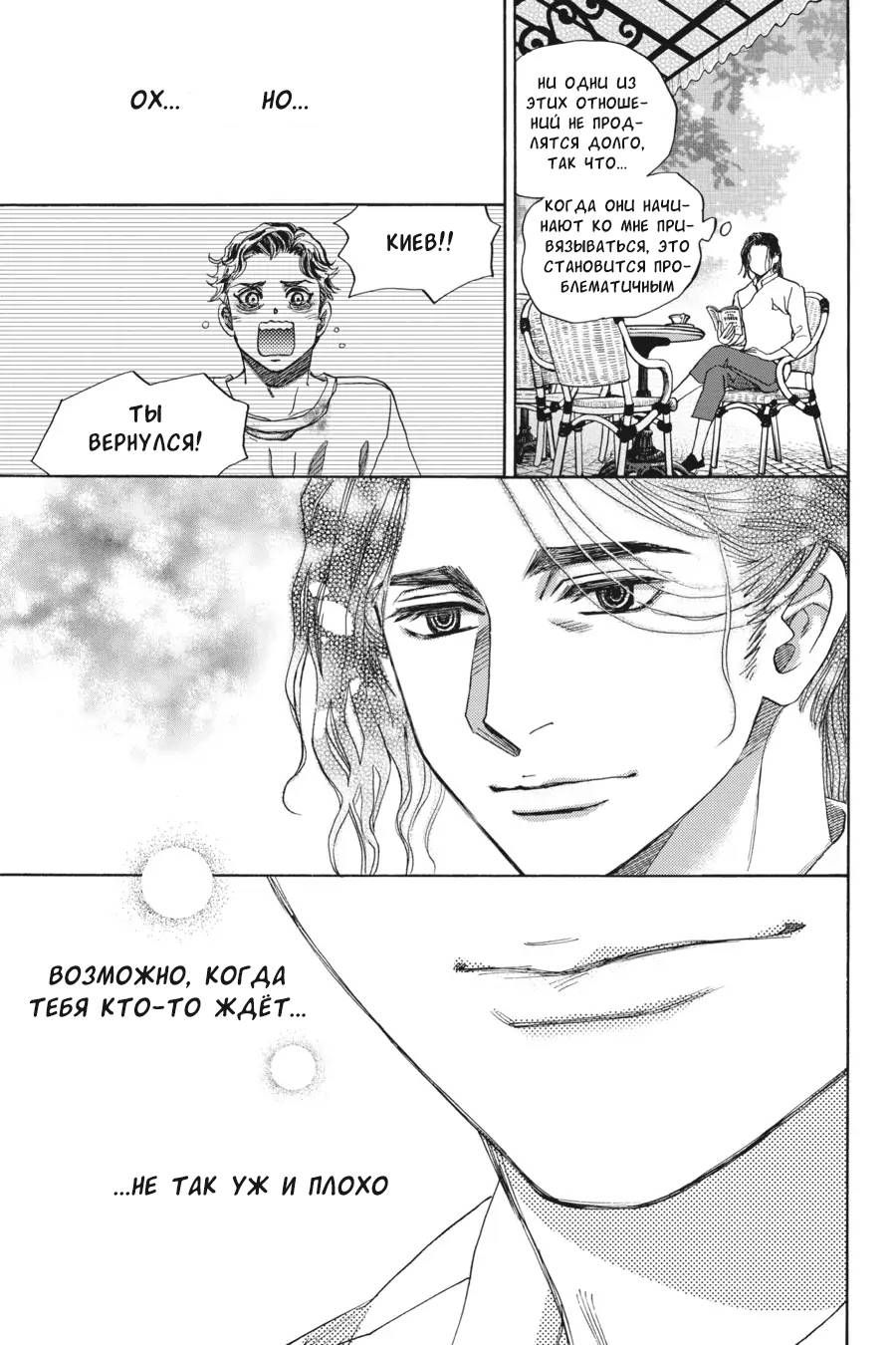 Манга Вампир и его весёлые компаньоны - Глава 11.1 Страница 2