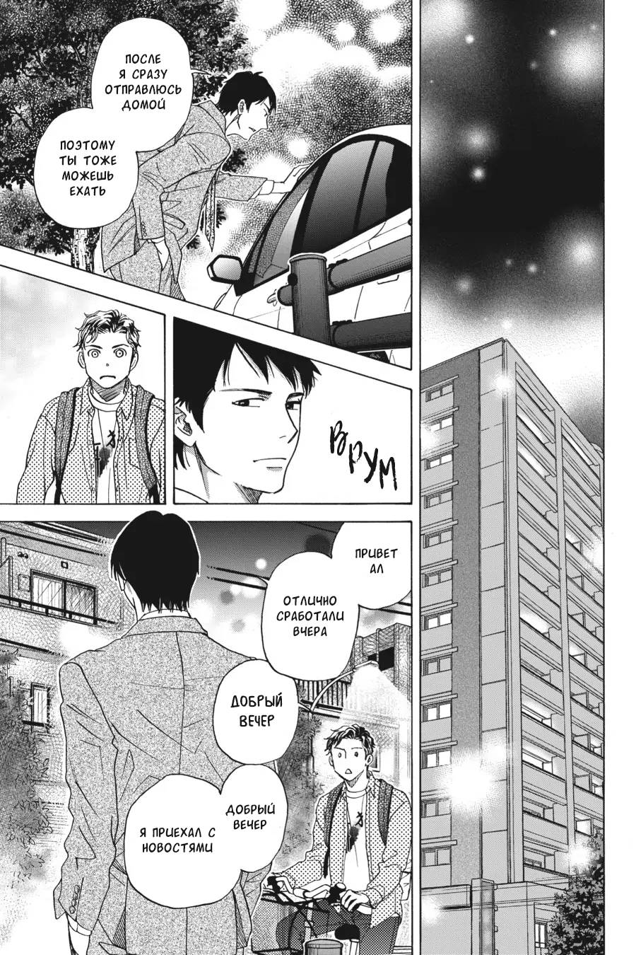 Манга Вампир и его весёлые компаньоны - Глава 15 Страница 57