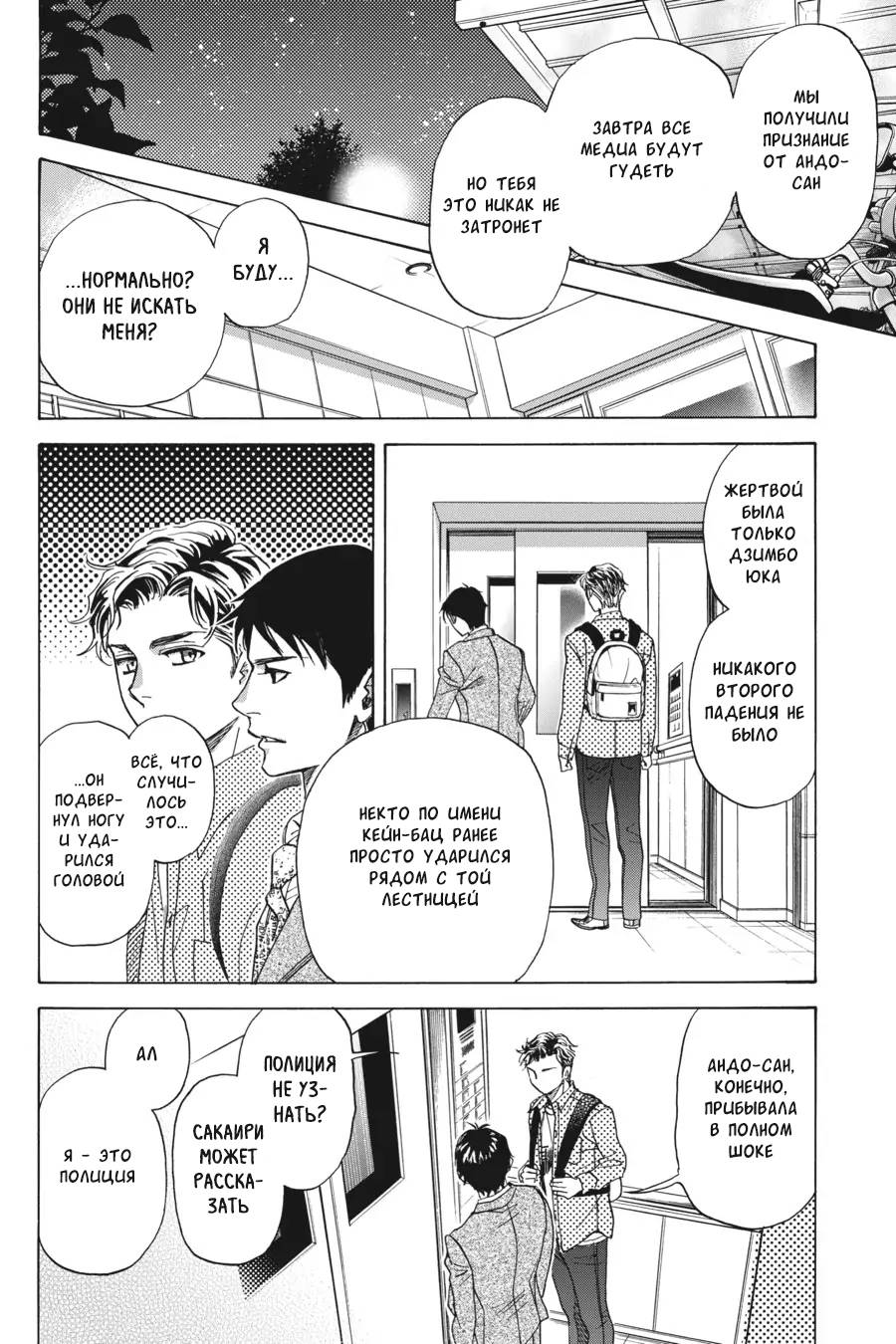 Манга Вампир и его весёлые компаньоны - Глава 15 Страница 58