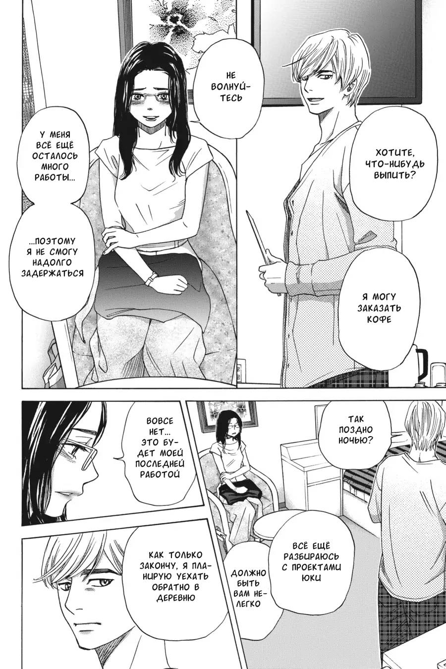 Манга Вампир и его весёлые компаньоны - Глава 15 Страница 20