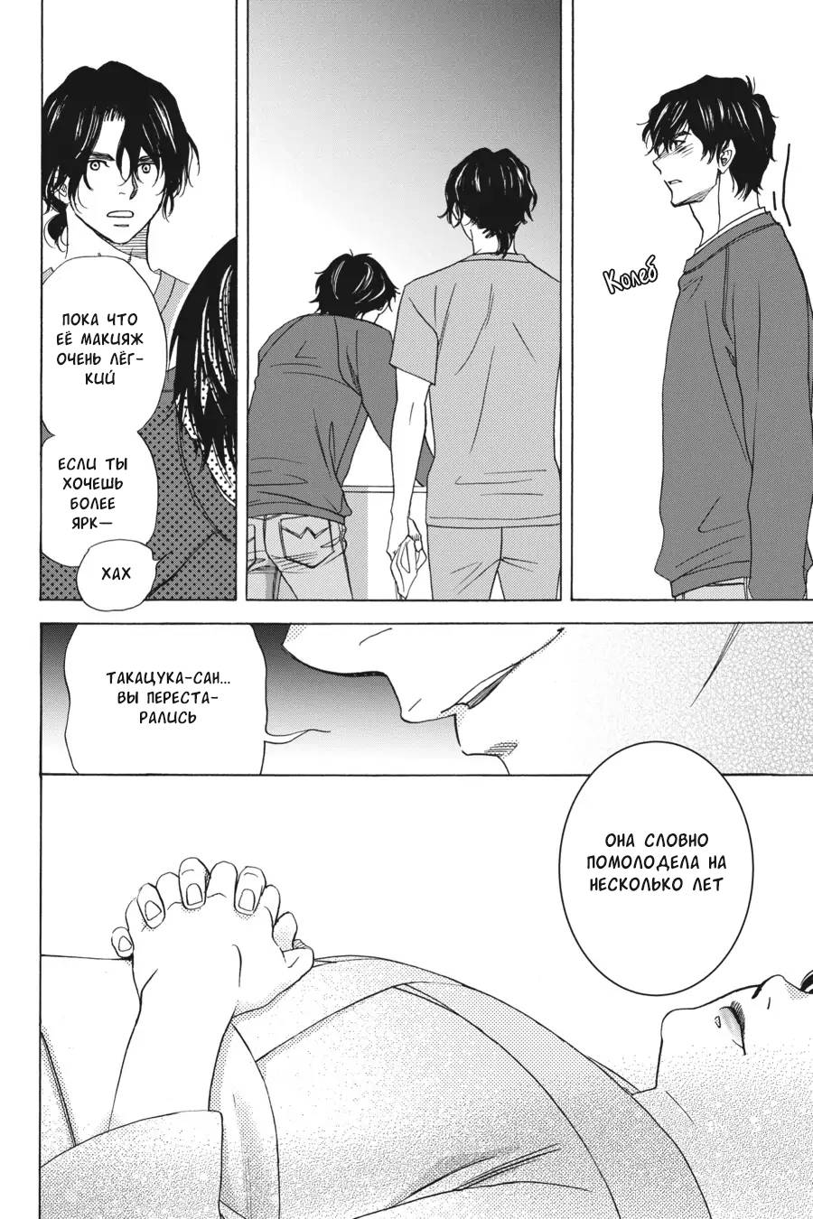 Манга Вампир и его весёлые компаньоны - Глава 15 Страница 54