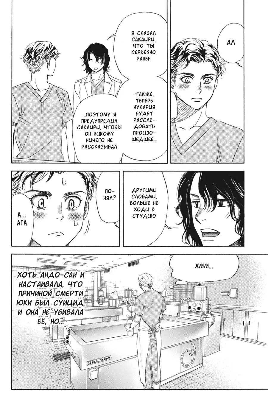 Манга Вампир и его весёлые компаньоны - Глава 15 Страница 8