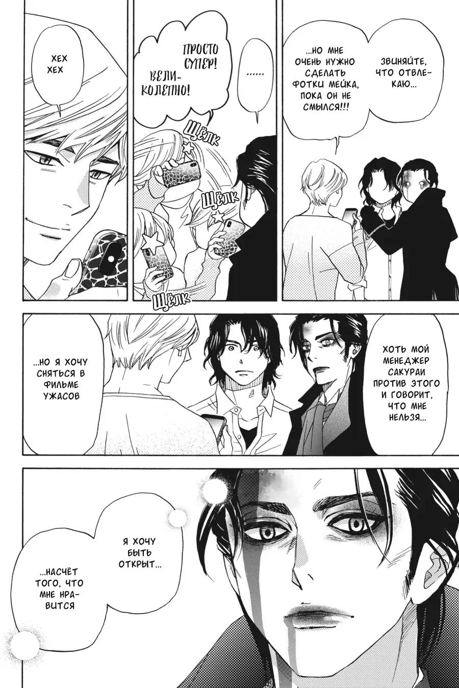 Манга Вампир и его весёлые компаньоны - Глава 15 Страница 40