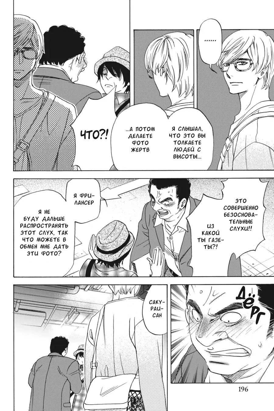 Манга Вампир и его весёлые компаньоны - Глава 15 Страница 16