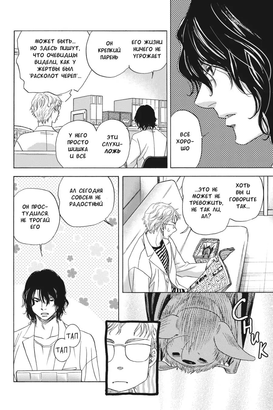 Манга Вампир и его весёлые компаньоны - Глава 15 Страница 4