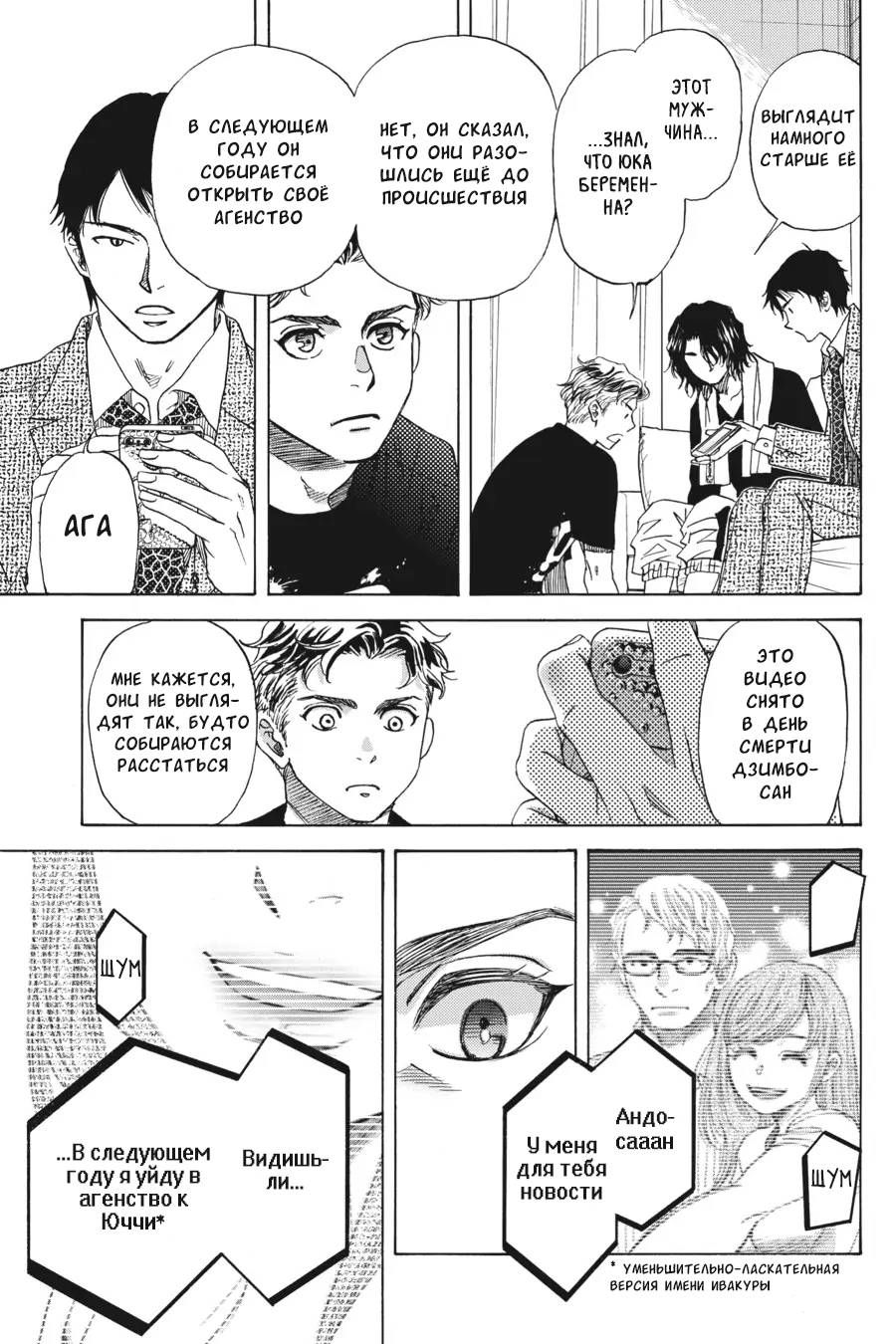 Манга Вампир и его весёлые компаньоны - Глава 15 Страница 13