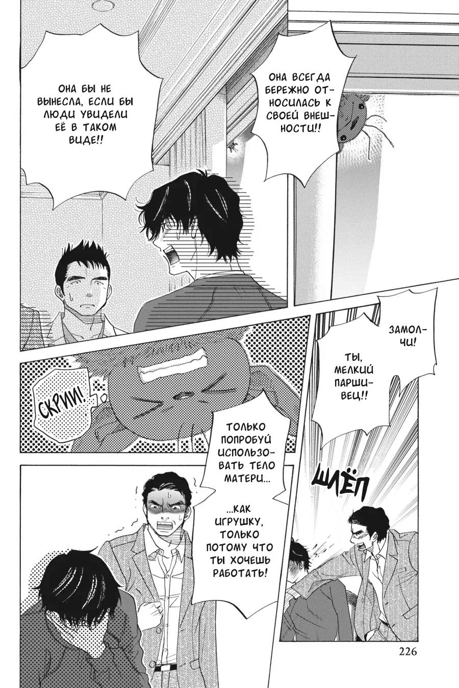 Манга Вампир и его весёлые компаньоны - Глава 15 Страница 46