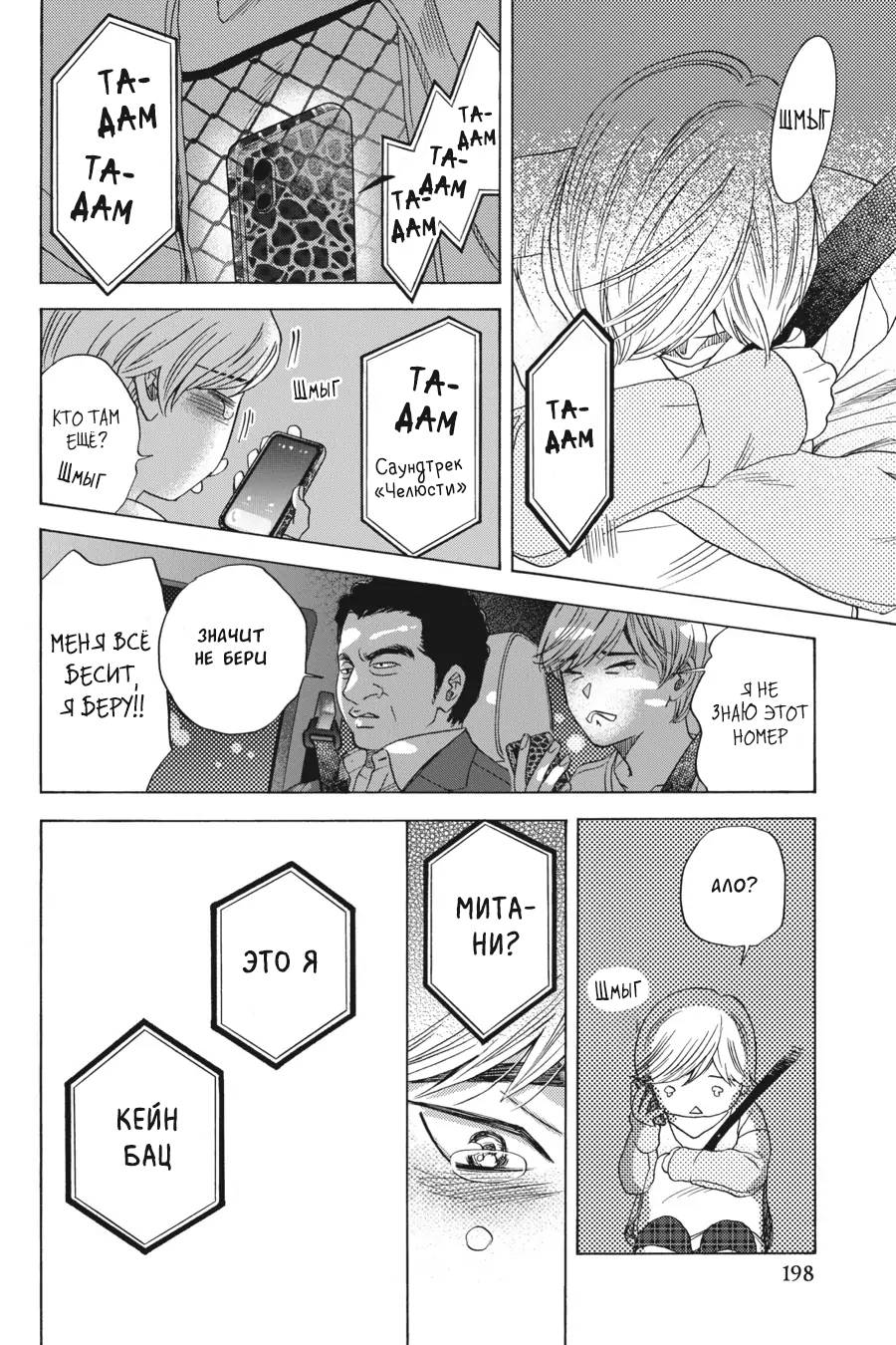 Манга Вампир и его весёлые компаньоны - Глава 15 Страница 18