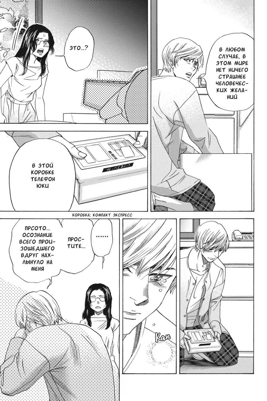 Манга Вампир и его весёлые компаньоны - Глава 15 Страница 25