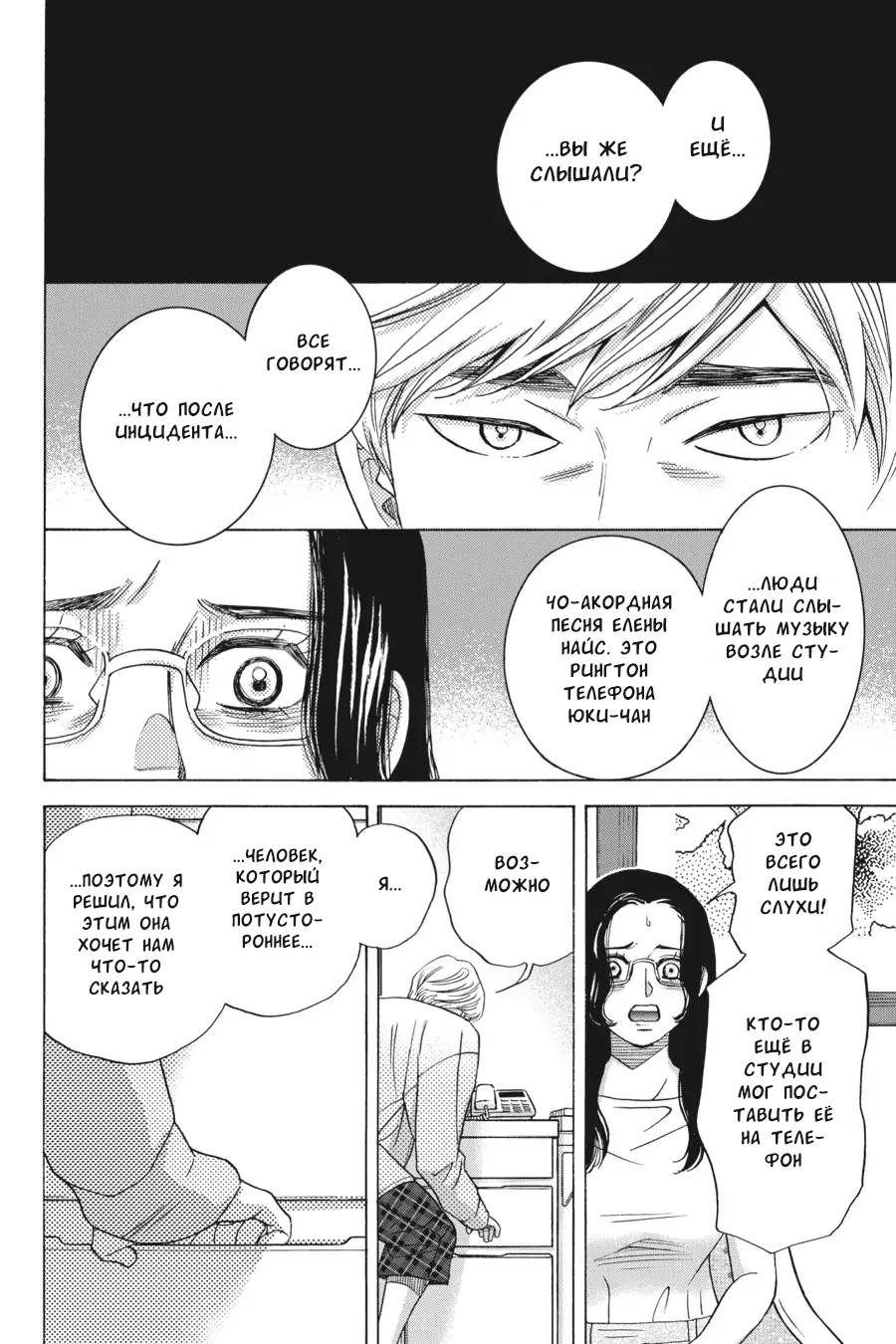 Манга Вампир и его весёлые компаньоны - Глава 15 Страница 24