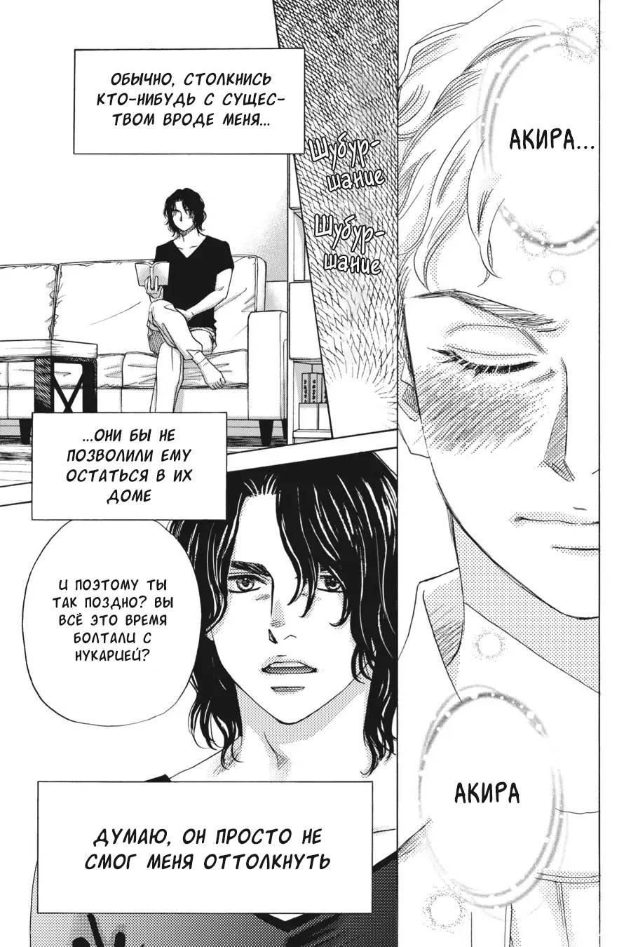 Манга Вампир и его весёлые компаньоны - Глава 15 Страница 61