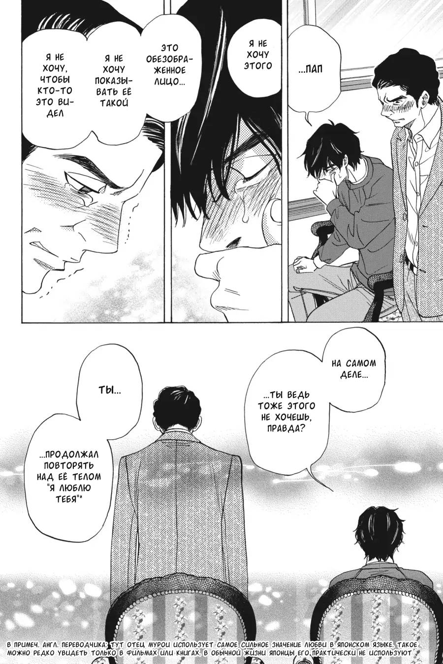 Манга Вампир и его весёлые компаньоны - Глава 15 Страница 50