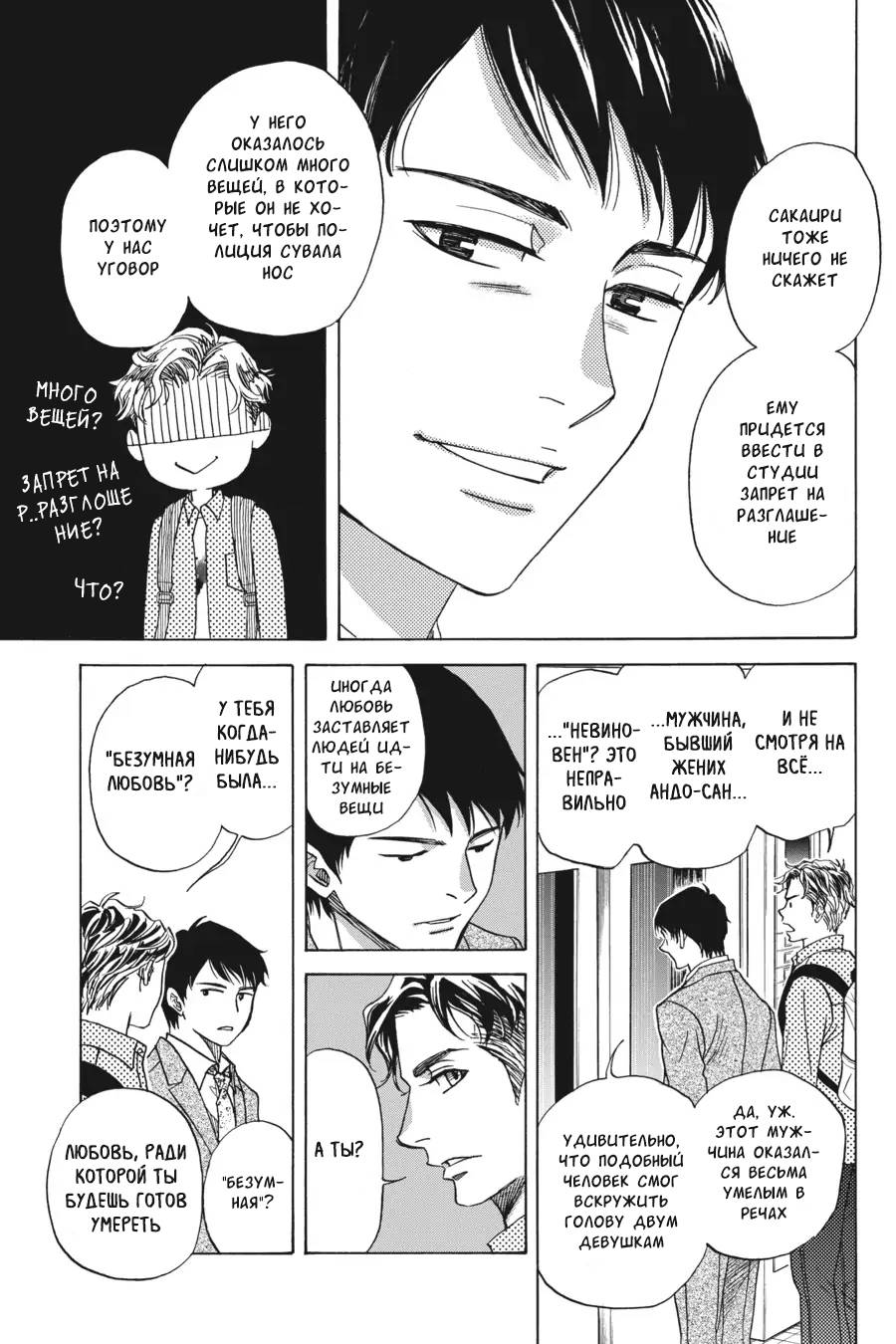 Манга Вампир и его весёлые компаньоны - Глава 15 Страница 59