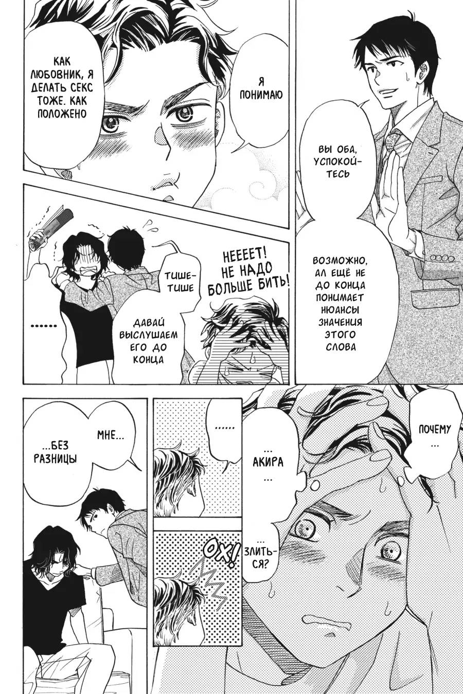 Манга Вампир и его весёлые компаньоны - Глава 15 Страница 66