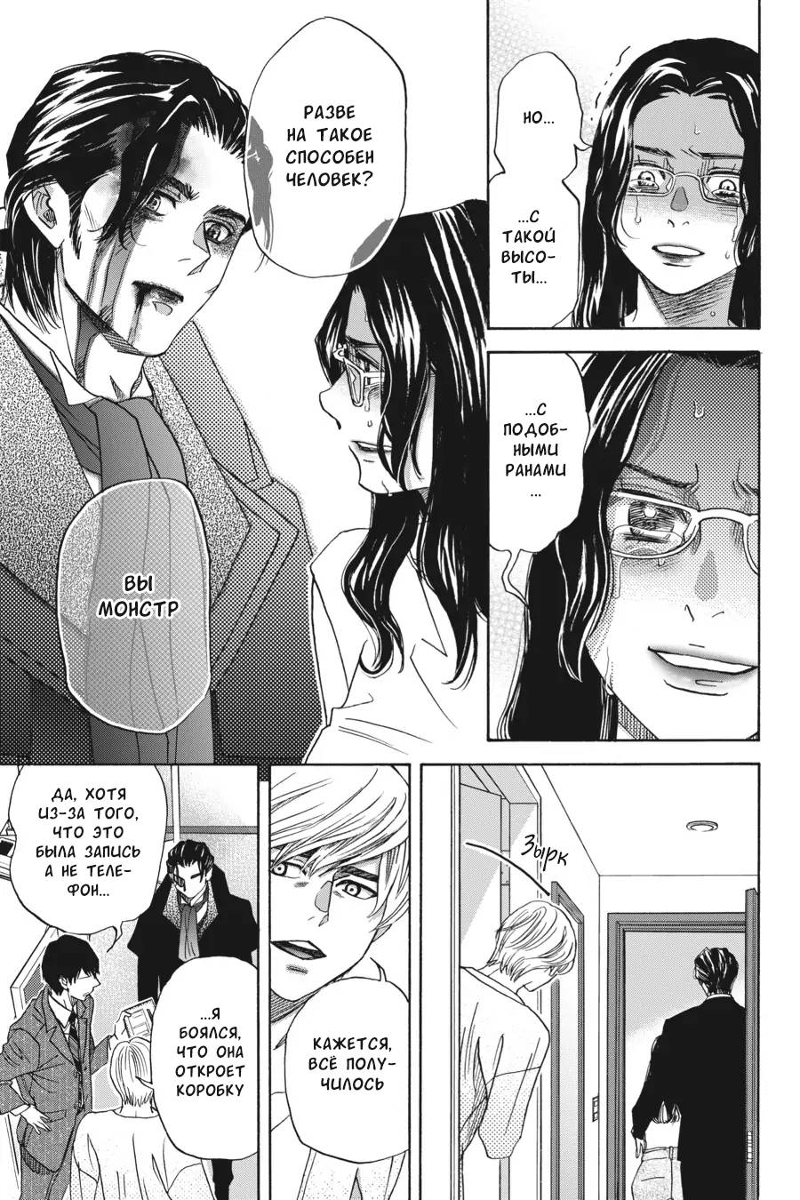 Манга Вампир и его весёлые компаньоны - Глава 15 Страница 37