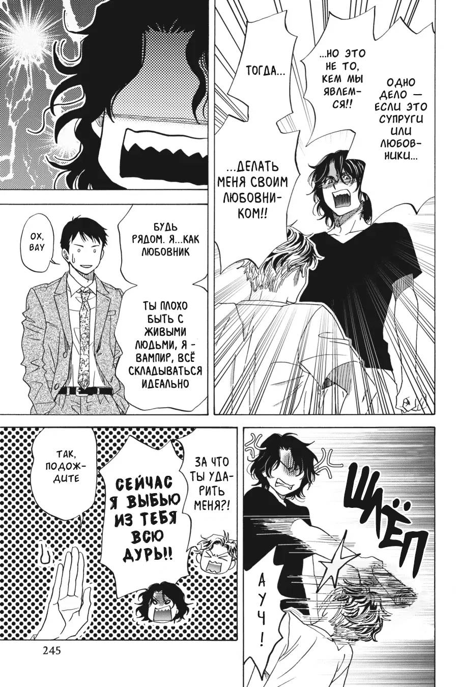 Манга Вампир и его весёлые компаньоны - Глава 15 Страница 65