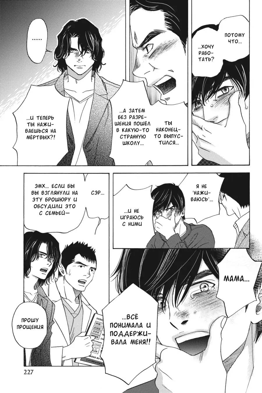 Манга Вампир и его весёлые компаньоны - Глава 15 Страница 47